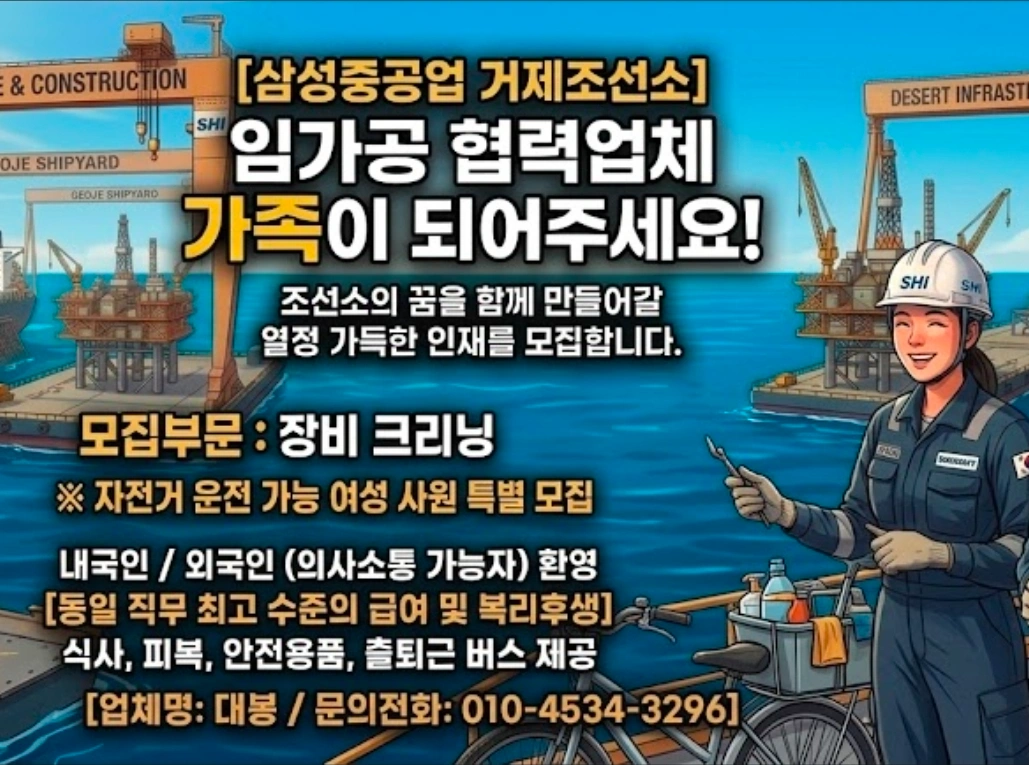 조선소 일하실분