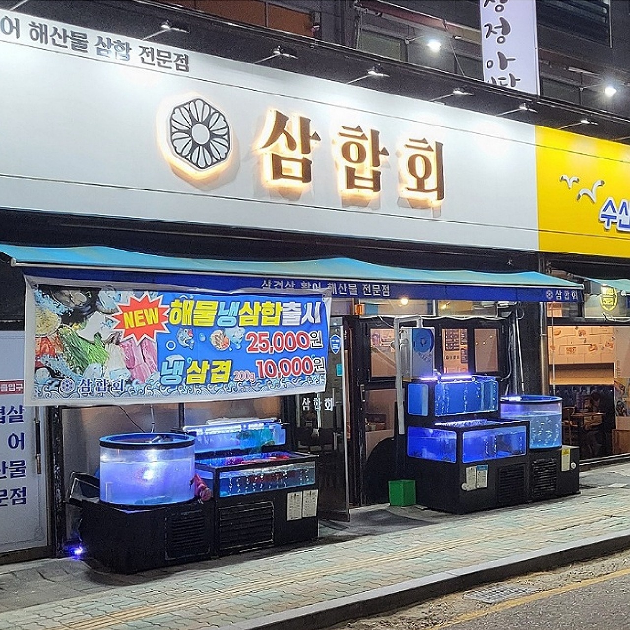 삼합회도화점 주말알바 구합니다 공고 썸네일