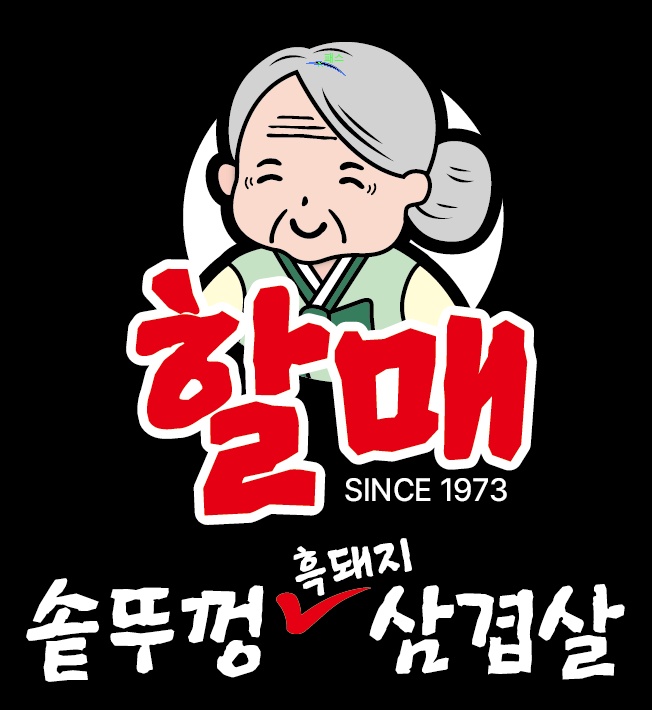 [할매 솥뚜껑 삼겹살] 홀알바 주말 마감파트 모집 공고 썸네일