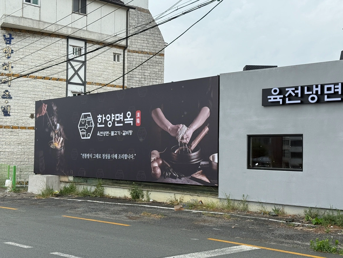 한양면옥 율하점 홀 / 주방 직원구합니다.