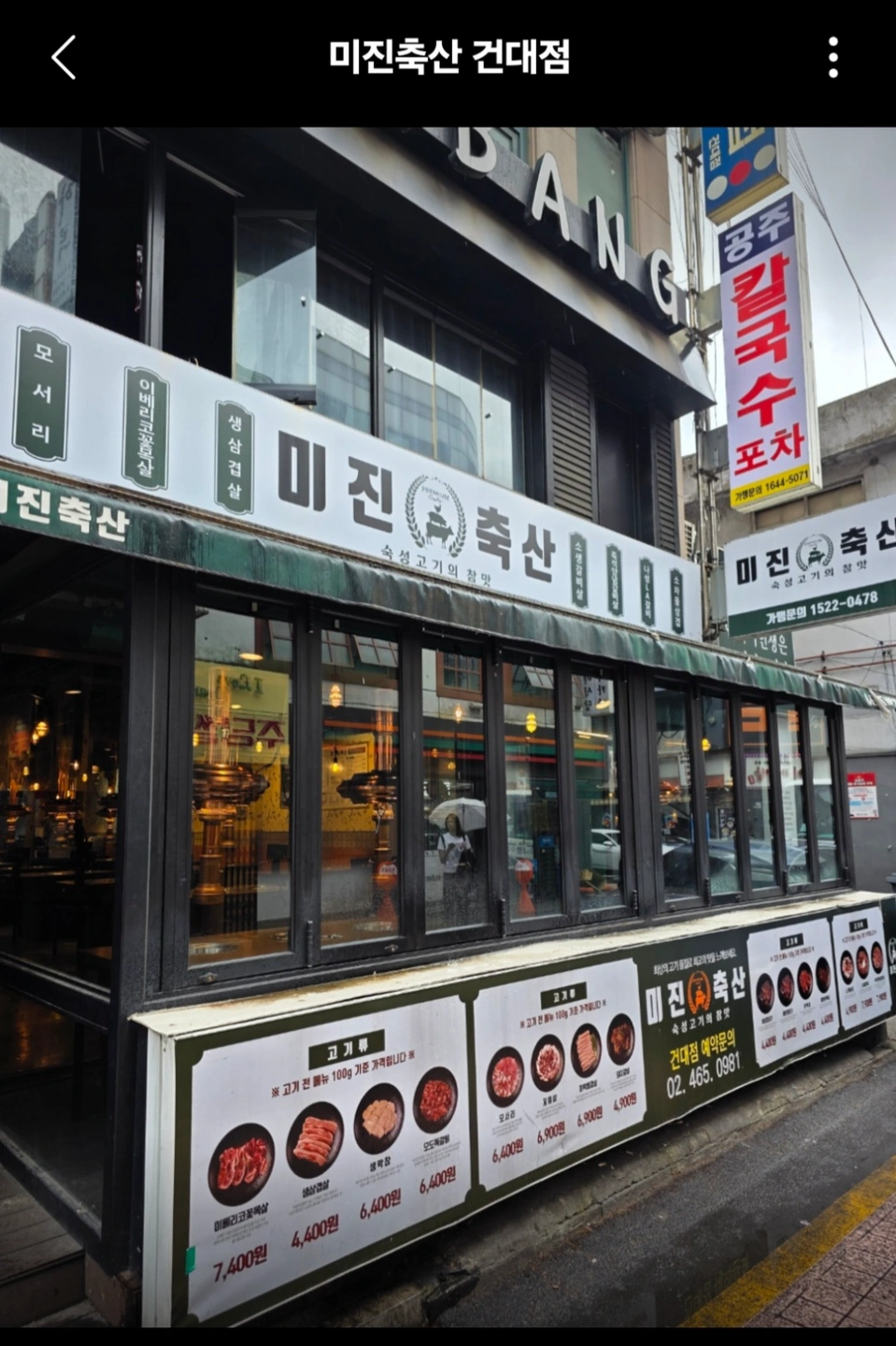 미진축산 건대직영점 홀알바 구해요
