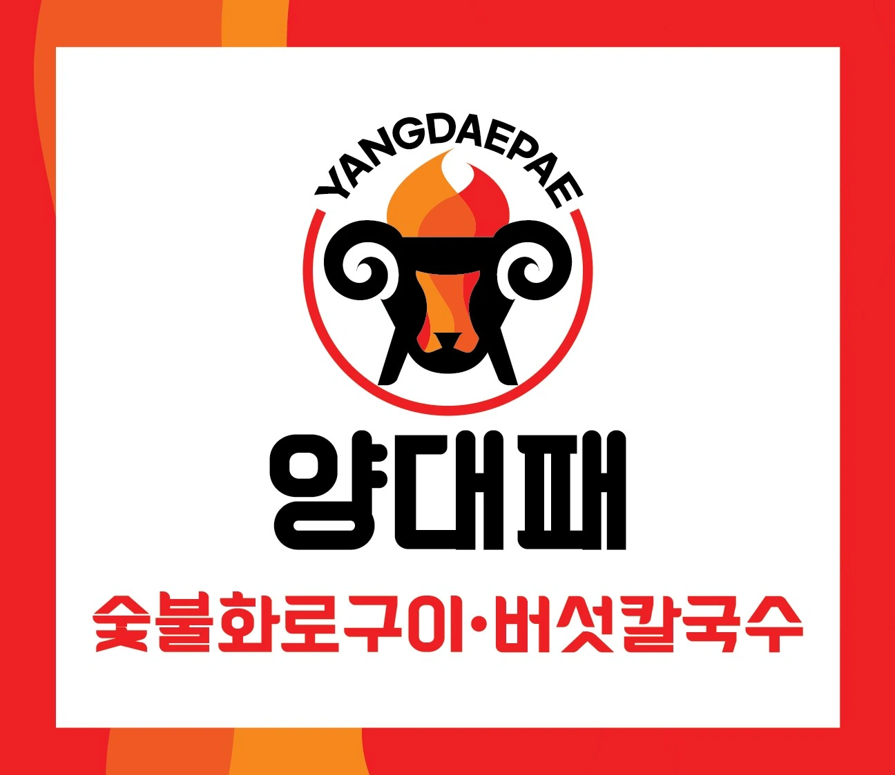 장항동에 새로 오픈하는고기집 홀서빙 모집합니다