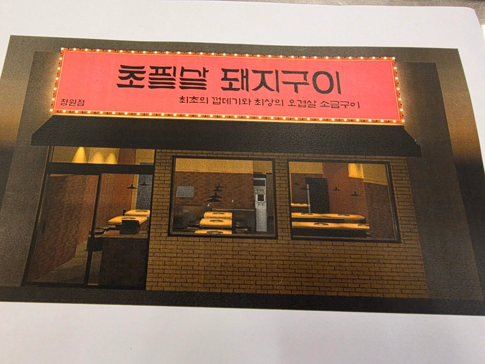 초필살돼지구이 창원점 홀서빙 구합니다