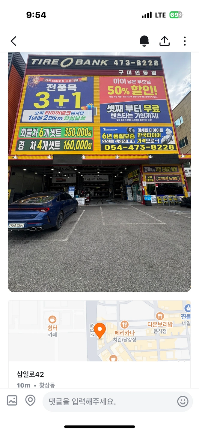 타이어뱅크구미인동점에서같이근무할열정가득하신분을찾습니다