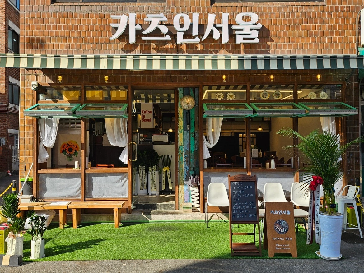 돈가스 전문점 설거지/주방보조 구합니다.