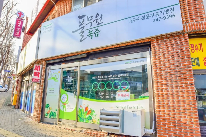 풀무원녹즙 새벽배송스텝 모집(만촌범어동일대)