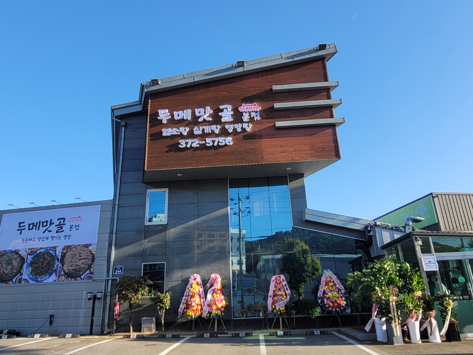 두메맛골본점 홀직원 구합니다 공고 썸네일