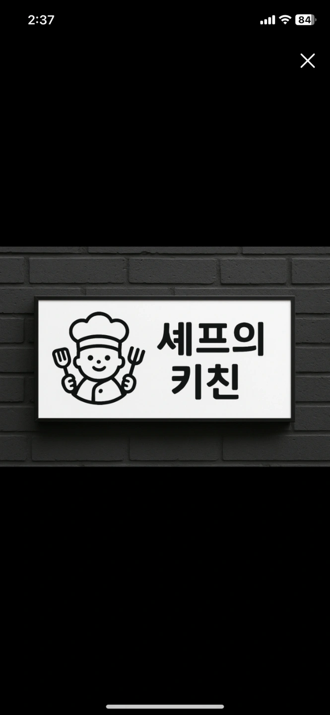주방 재료 작업해주실분 구함 (매우쉬움)