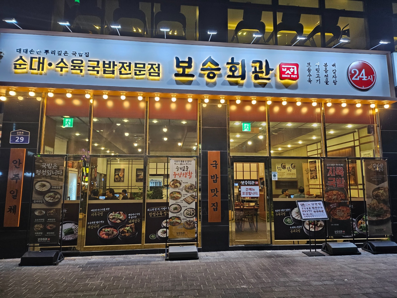 보승회관 장한평역점에서 주5일 홀직원분 모집합니다 공고 썸네일