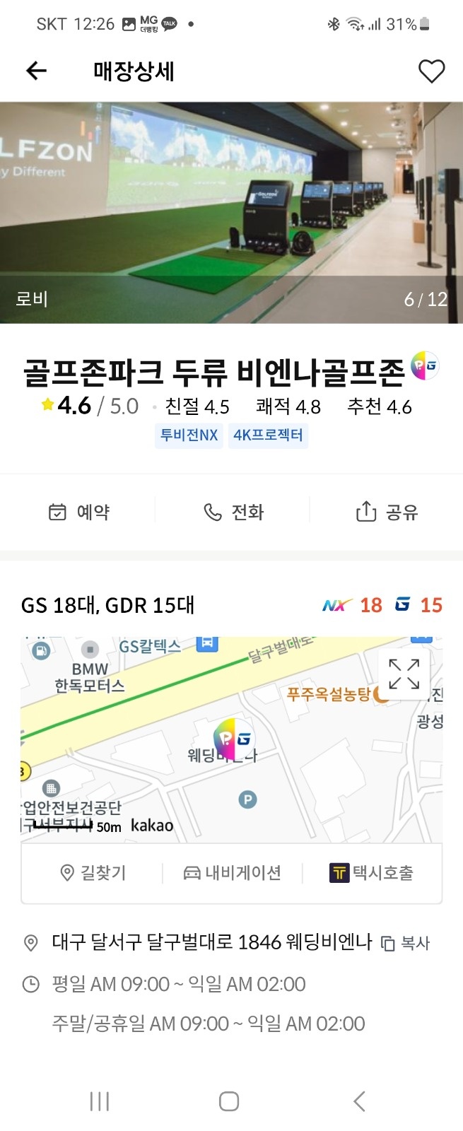 두류비엔나 GDR+/연습장->실장 공고 공고 썸네일