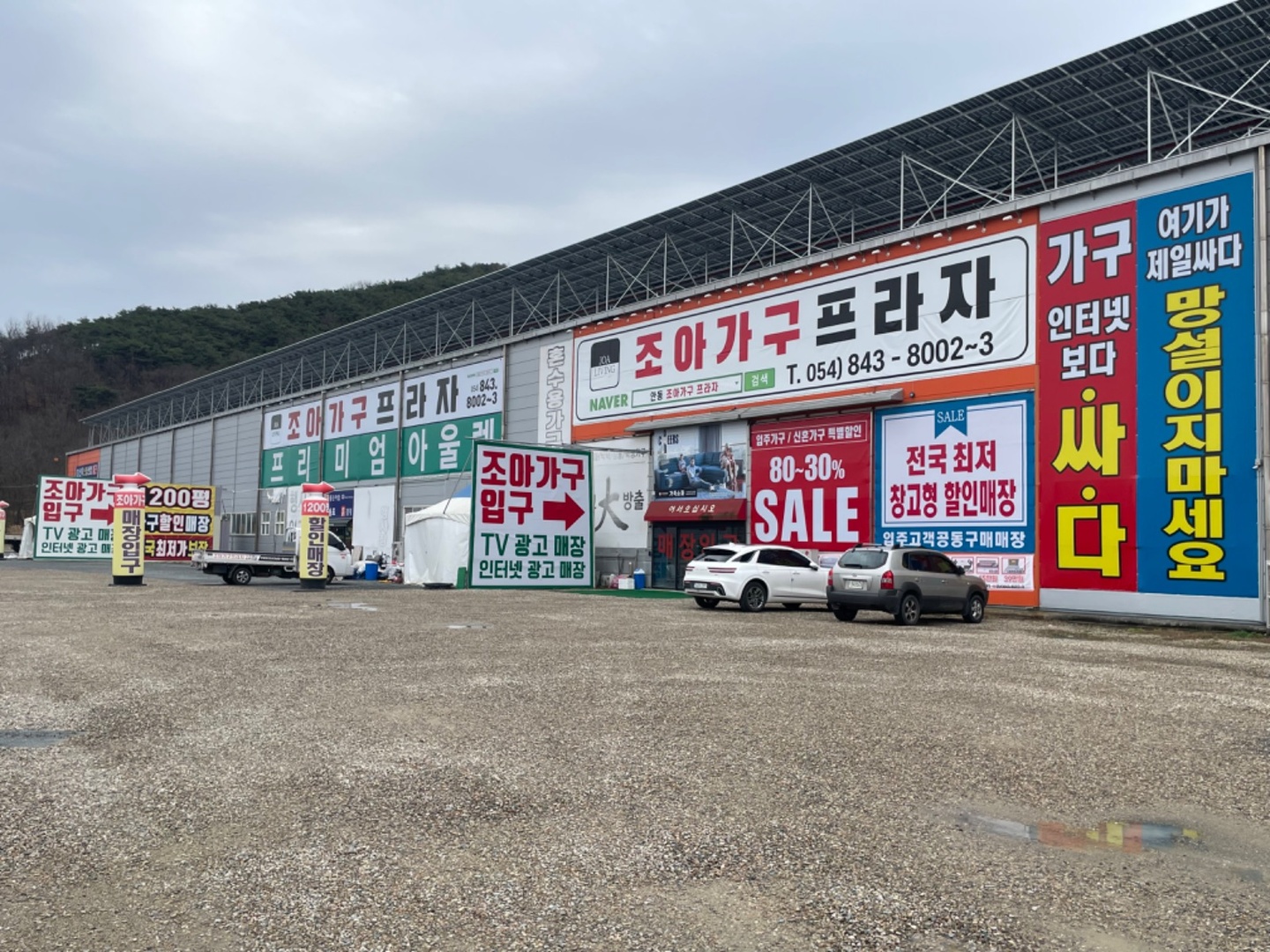 풍산읍 조아가구 안동점 아르바이트 장소 (1)