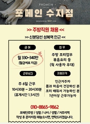 포메인 수지점 (성복동) 주방조리사 정직원 채용 공고 썸네일