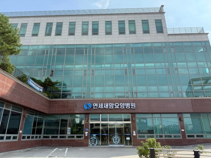 연세새맘요양병원에서 함께 일할 소중한 조리원 찾습니다