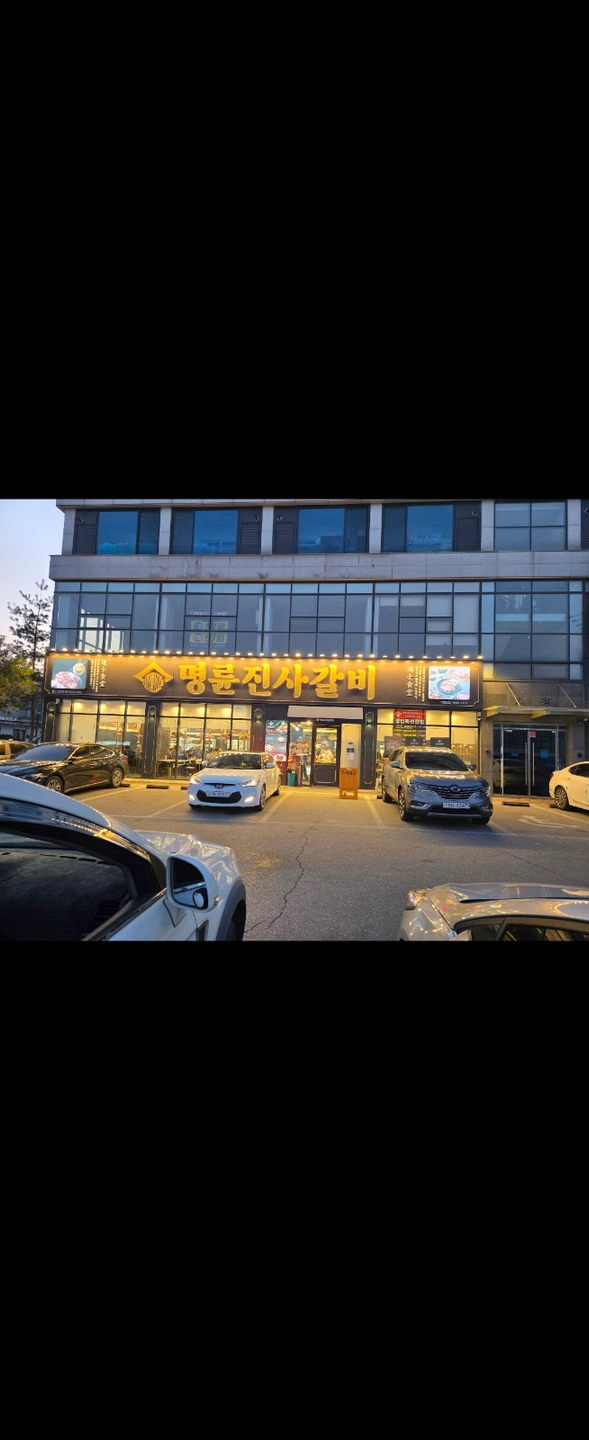 명륜진사갈비 인천강화점 주방보조및홀알바구합니다