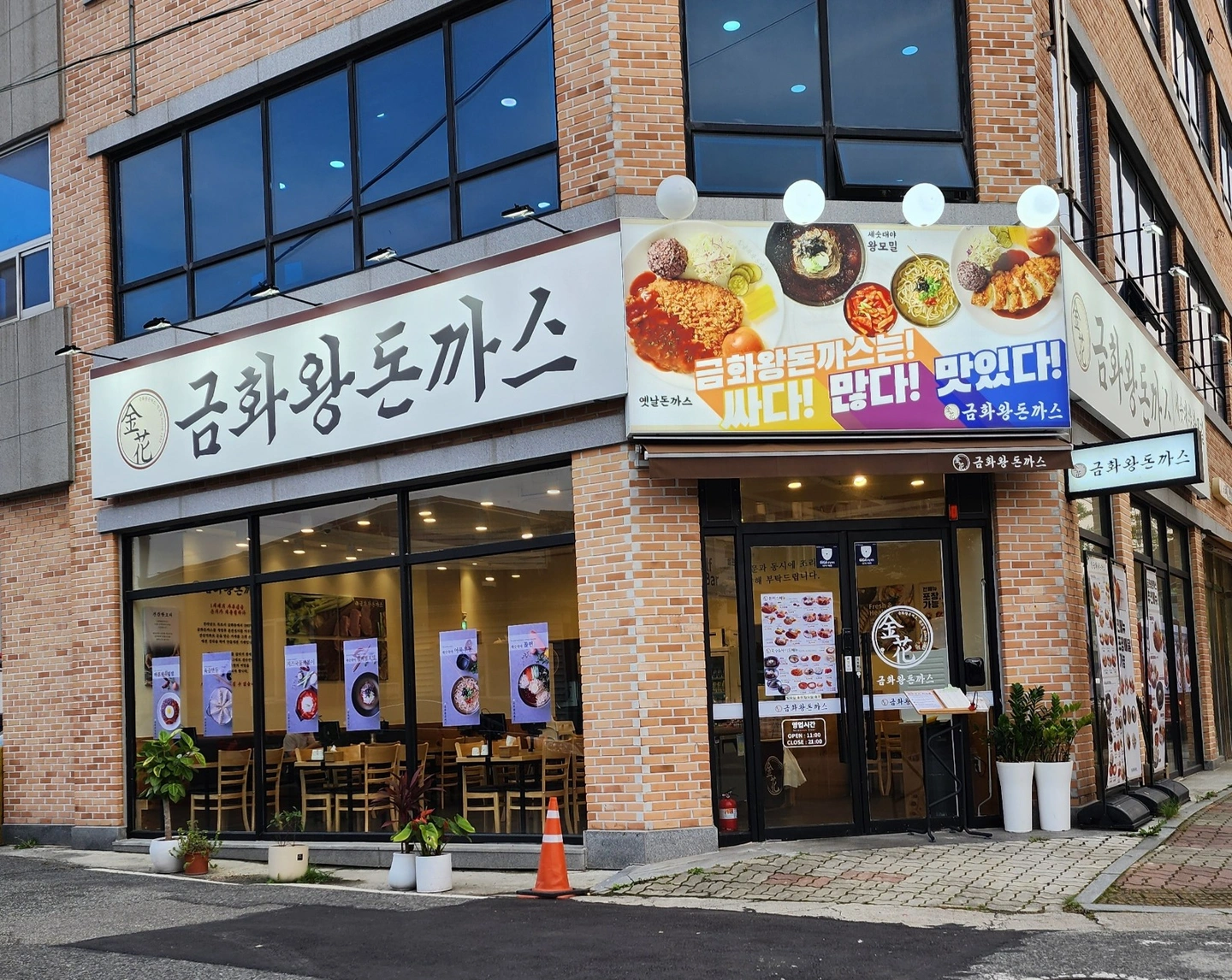 금화왕돈까스(홀서빙)