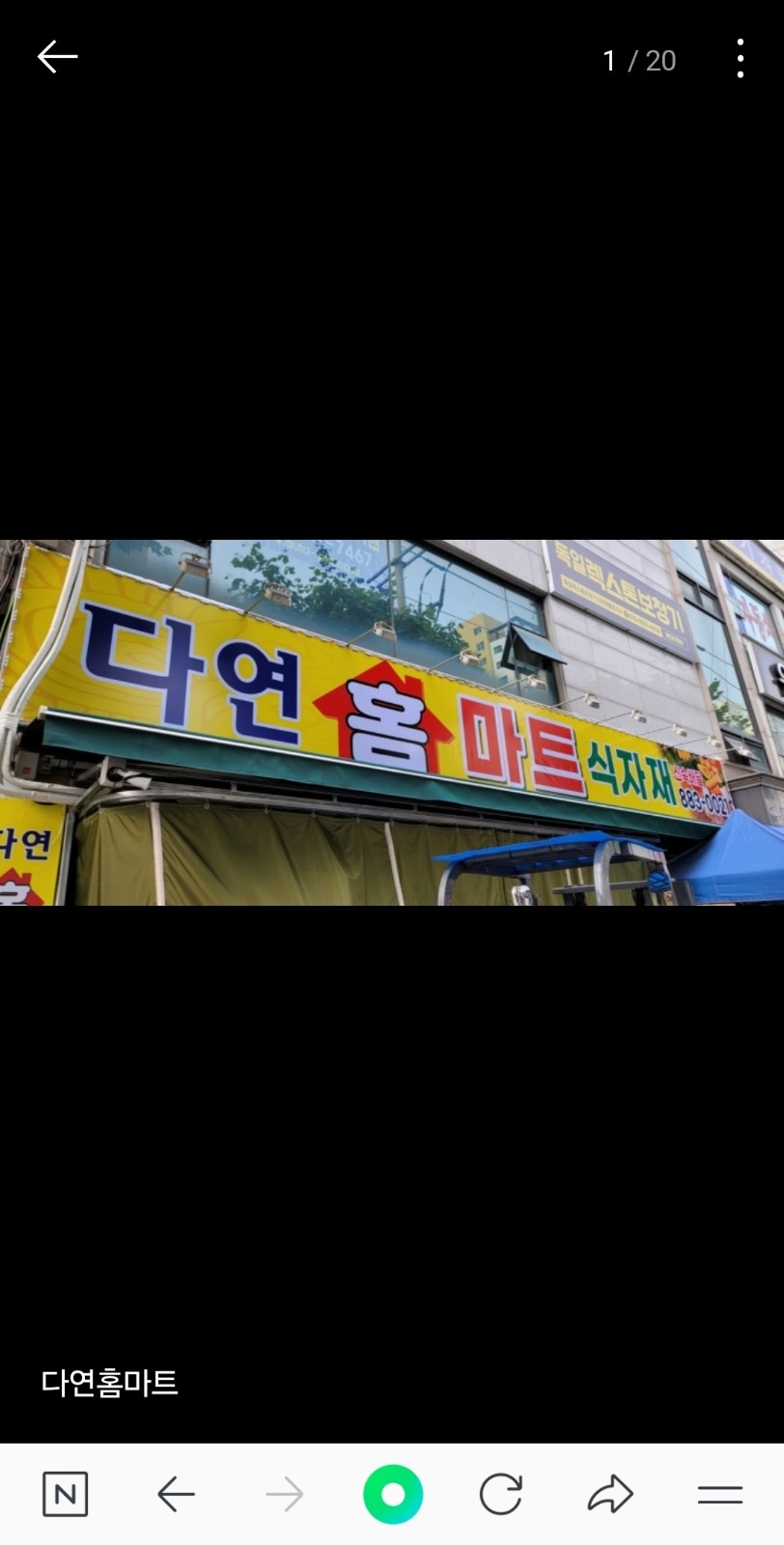 다연홈마트 구인구직 공고 썸네일