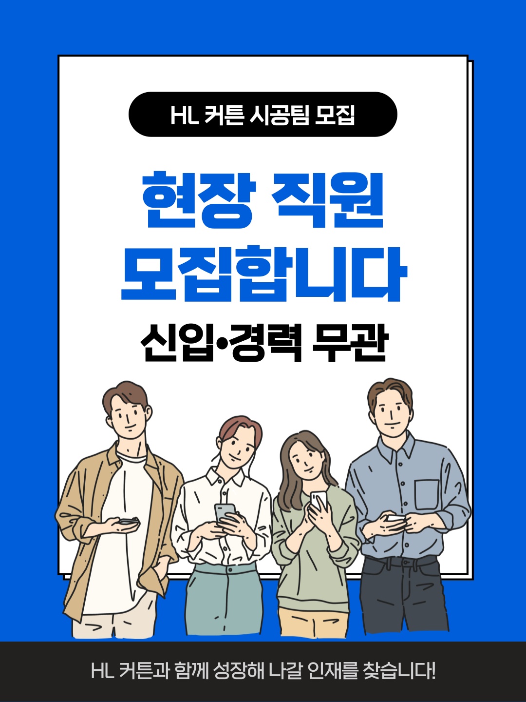 커튼/블라인드 시공기사모집 공고 썸네일