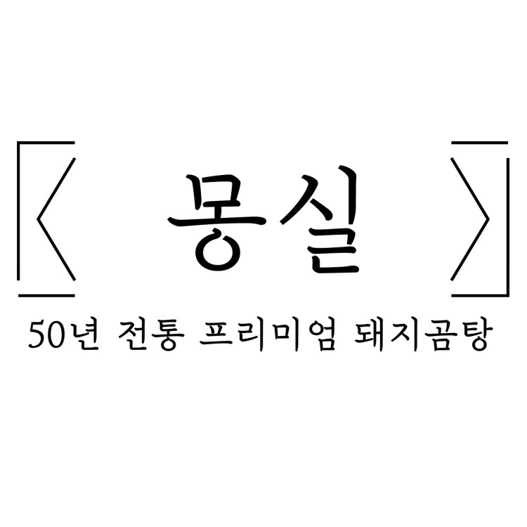 몽실에서 17,18일 홀서빙 반타임 알바구해요