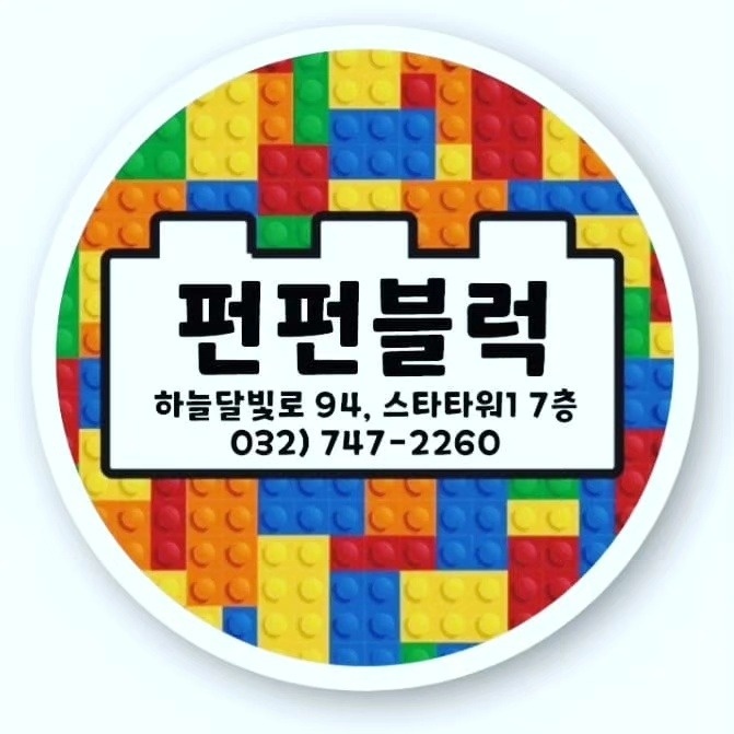 중산동 펀펀블럭 아르바이트 장소