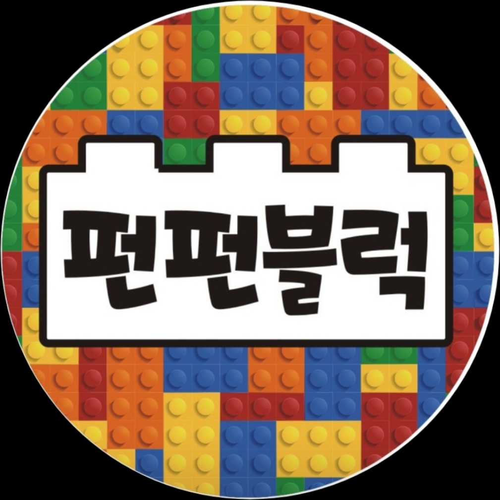 펀펀블럭 주말선생님 모십니다 공고 썸네일