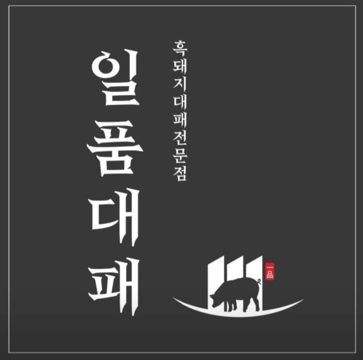 일품대패 조촌점 홀서빙 구해요