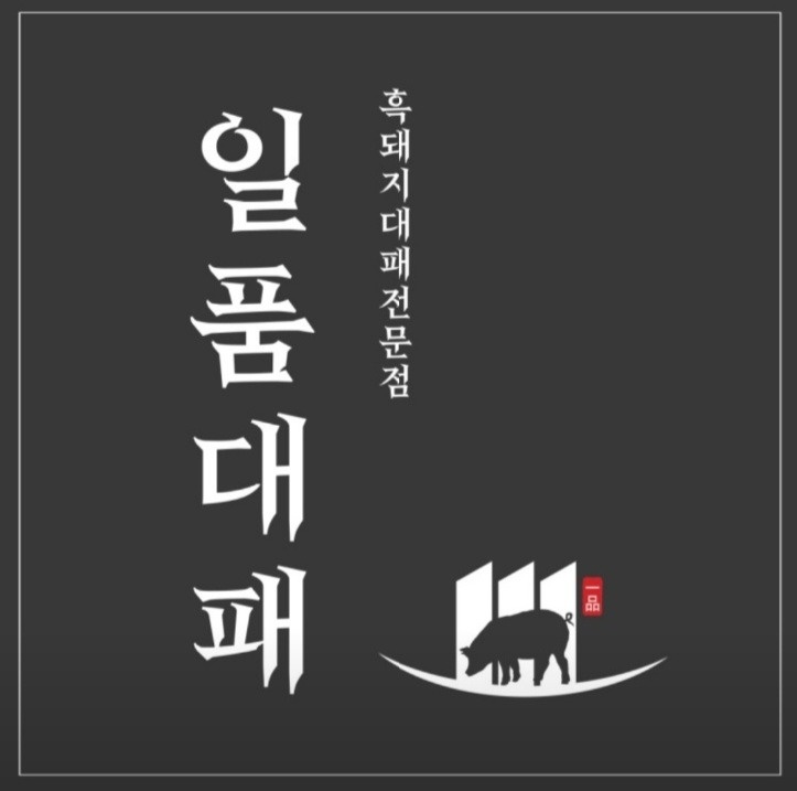 일품대패 조촌점 평일 홀서빙 구해요 공고 썸네일