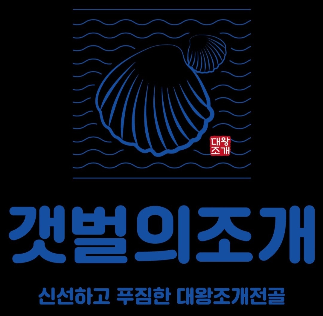 갯벌의조개 여의도 직영점 아르바이트 모집 공고 썸네일