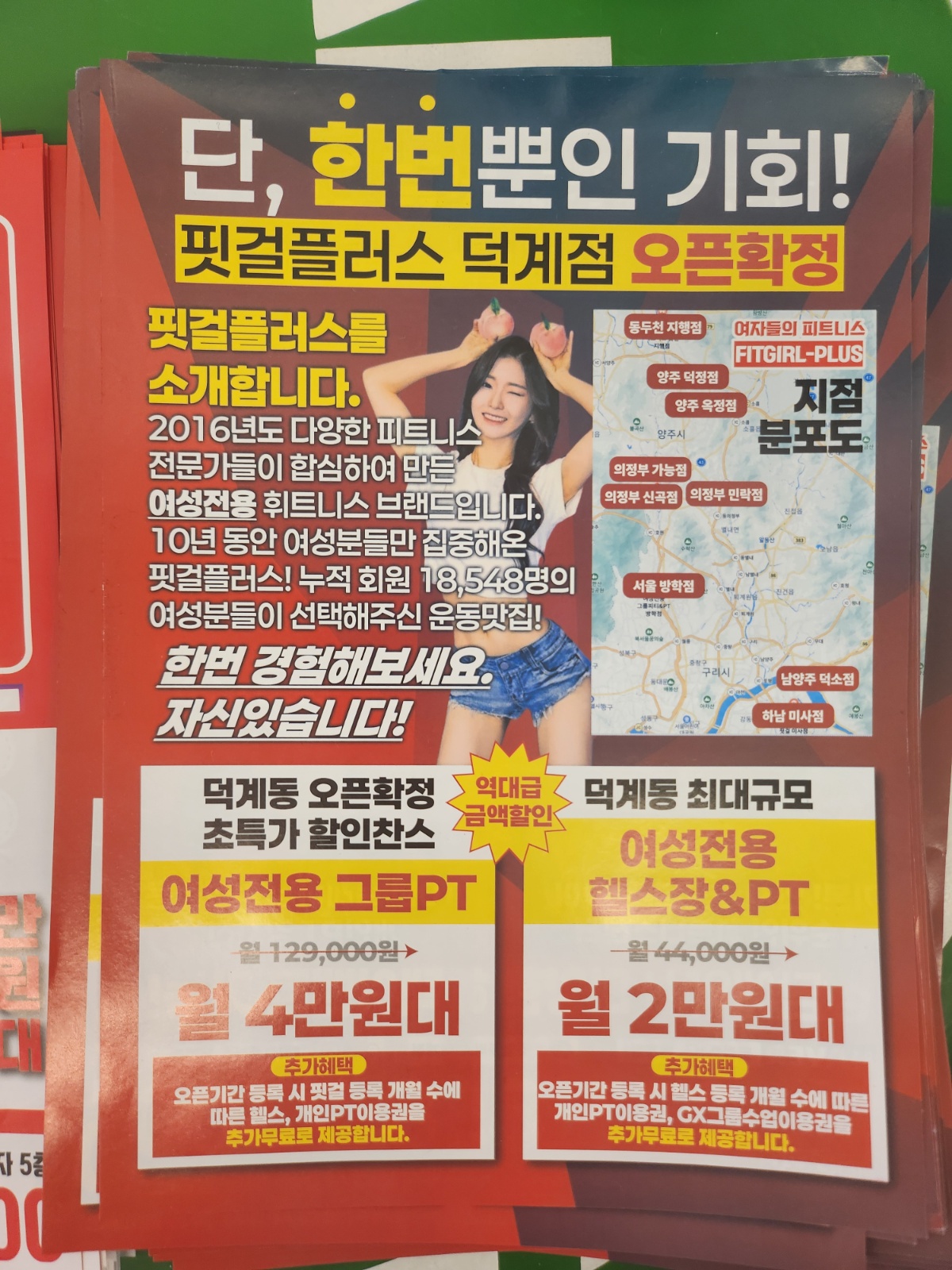 전단지 배포 공고 썸네일