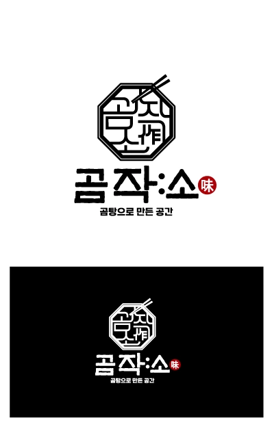 곰작소 270만/주5회 설거지 직원