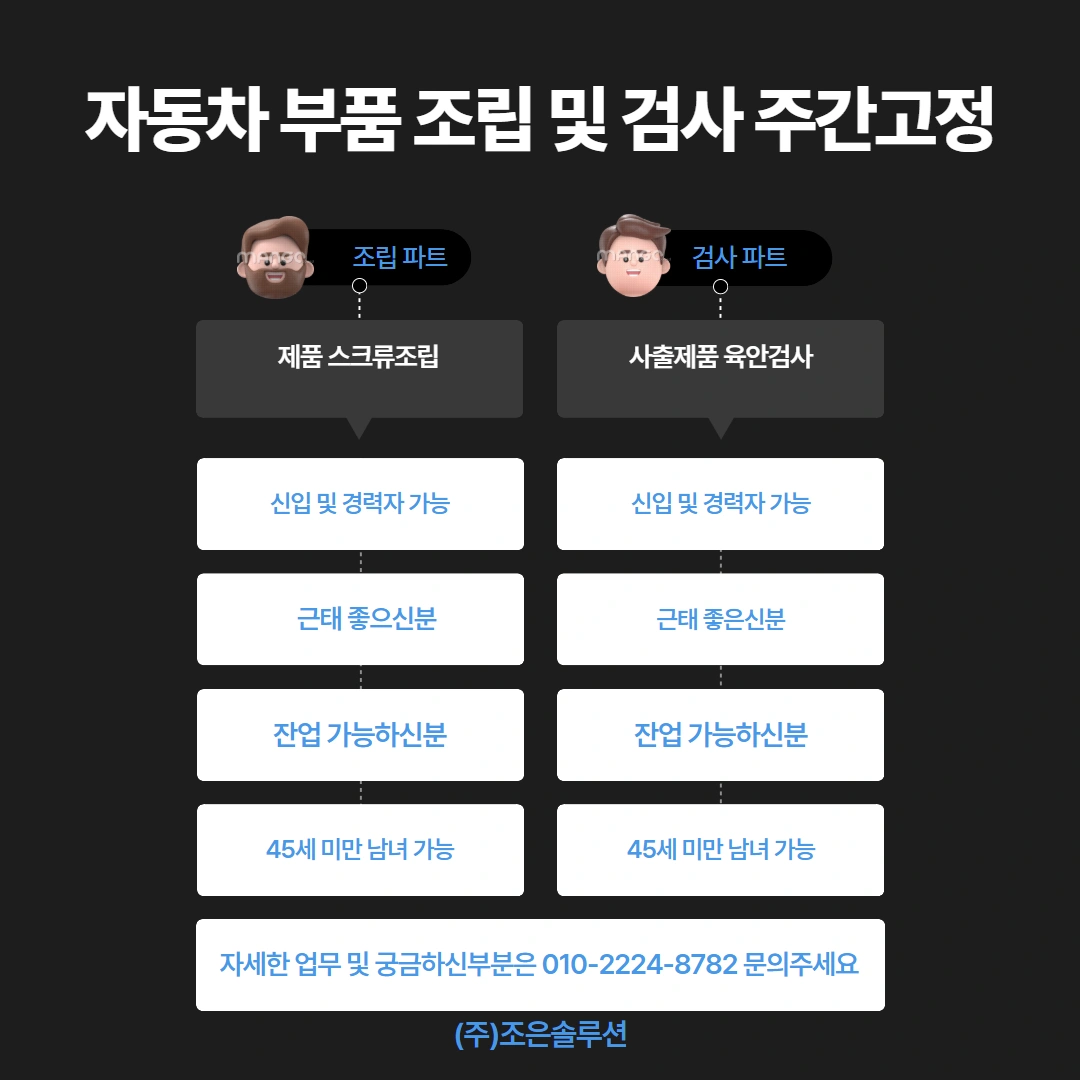 경기사격장부근/자동차부품조립 /특잔 많음 /300이상
