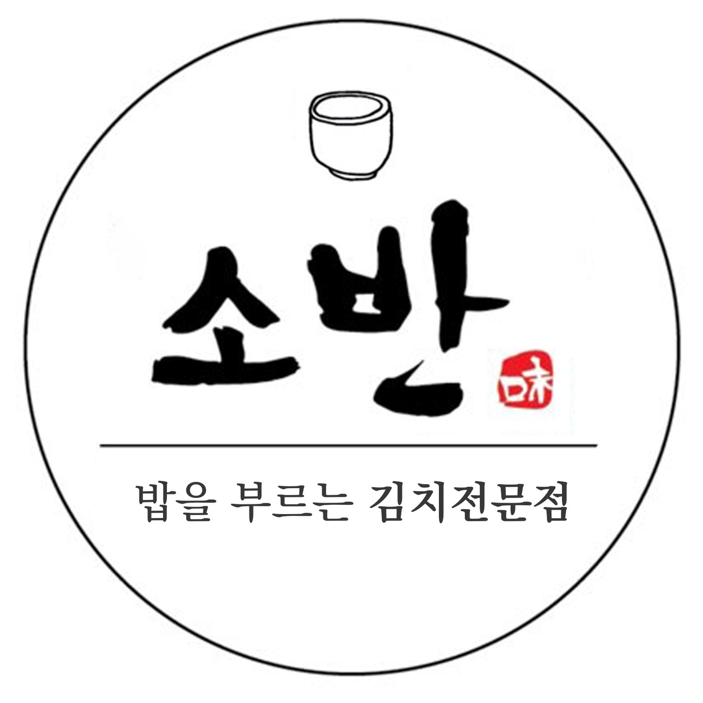 창인동1가 소반김치 아르바이트 장소