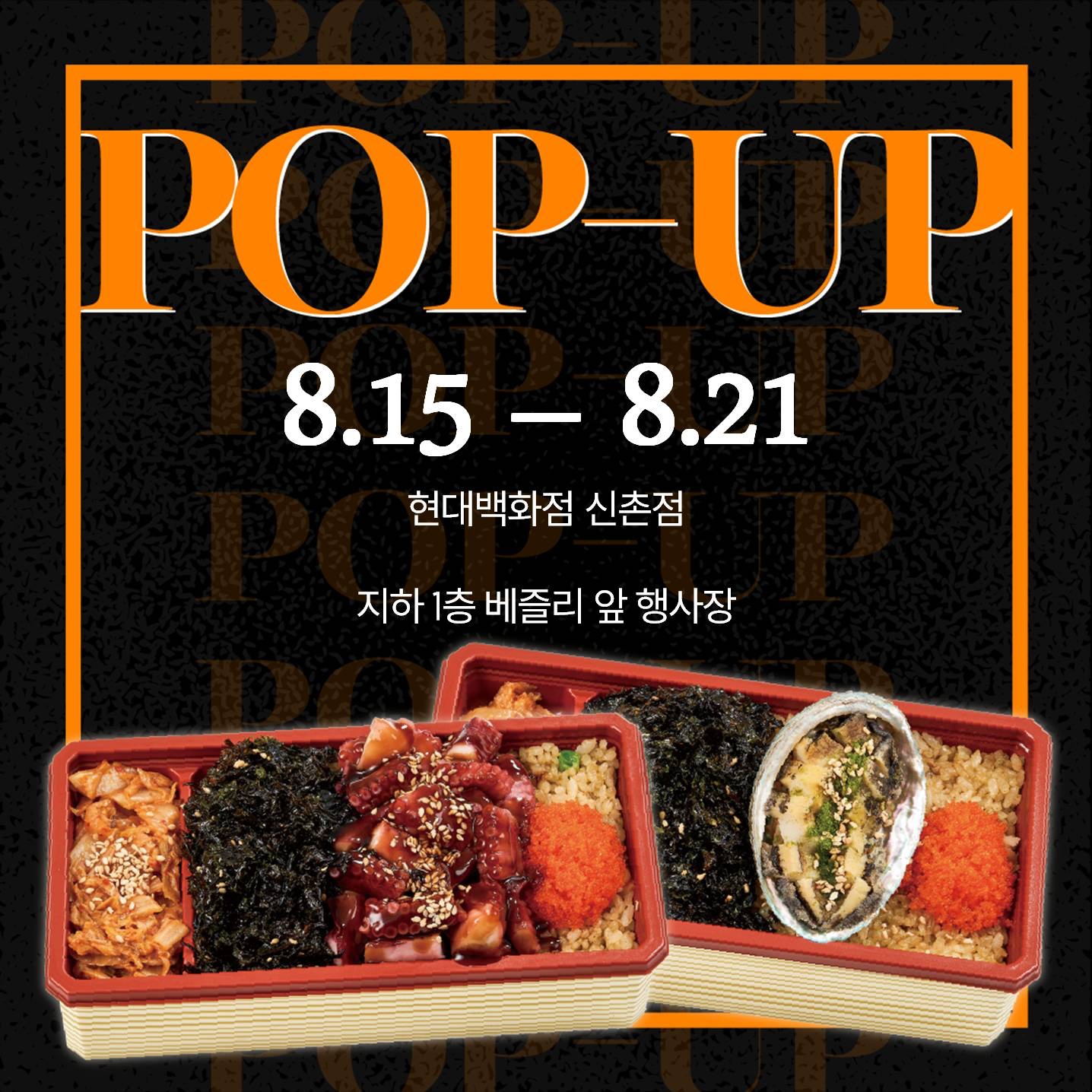 현대백화점 신촌점[단기/팝업스토어/판매] 공고 썸네일