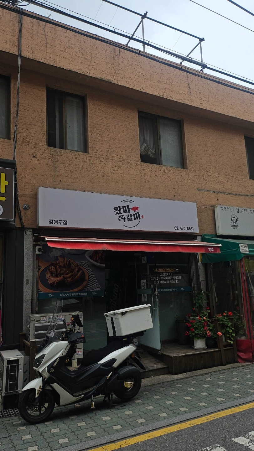 왔따쪽갈비 강동구점 마감알바 구합니다.