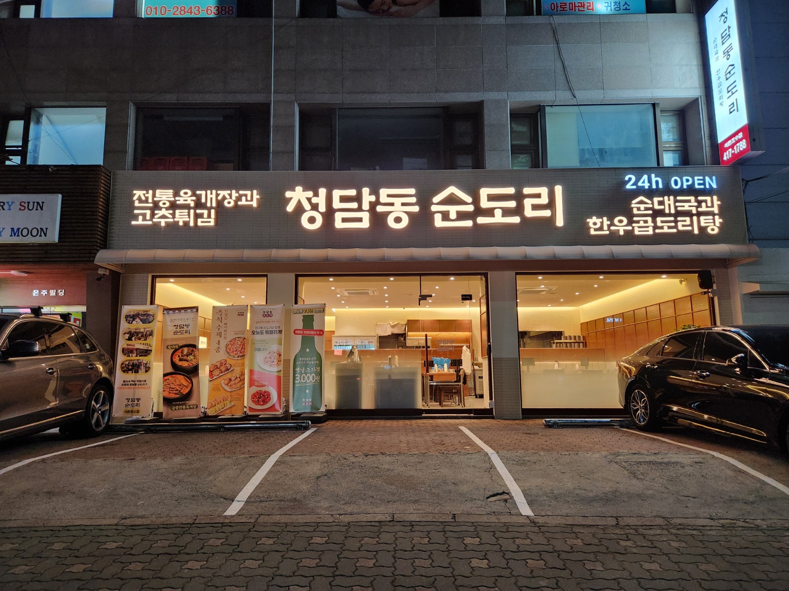 [청담동순도리 석촌호수점] 직원 및 알바 모집 공고 썸네일