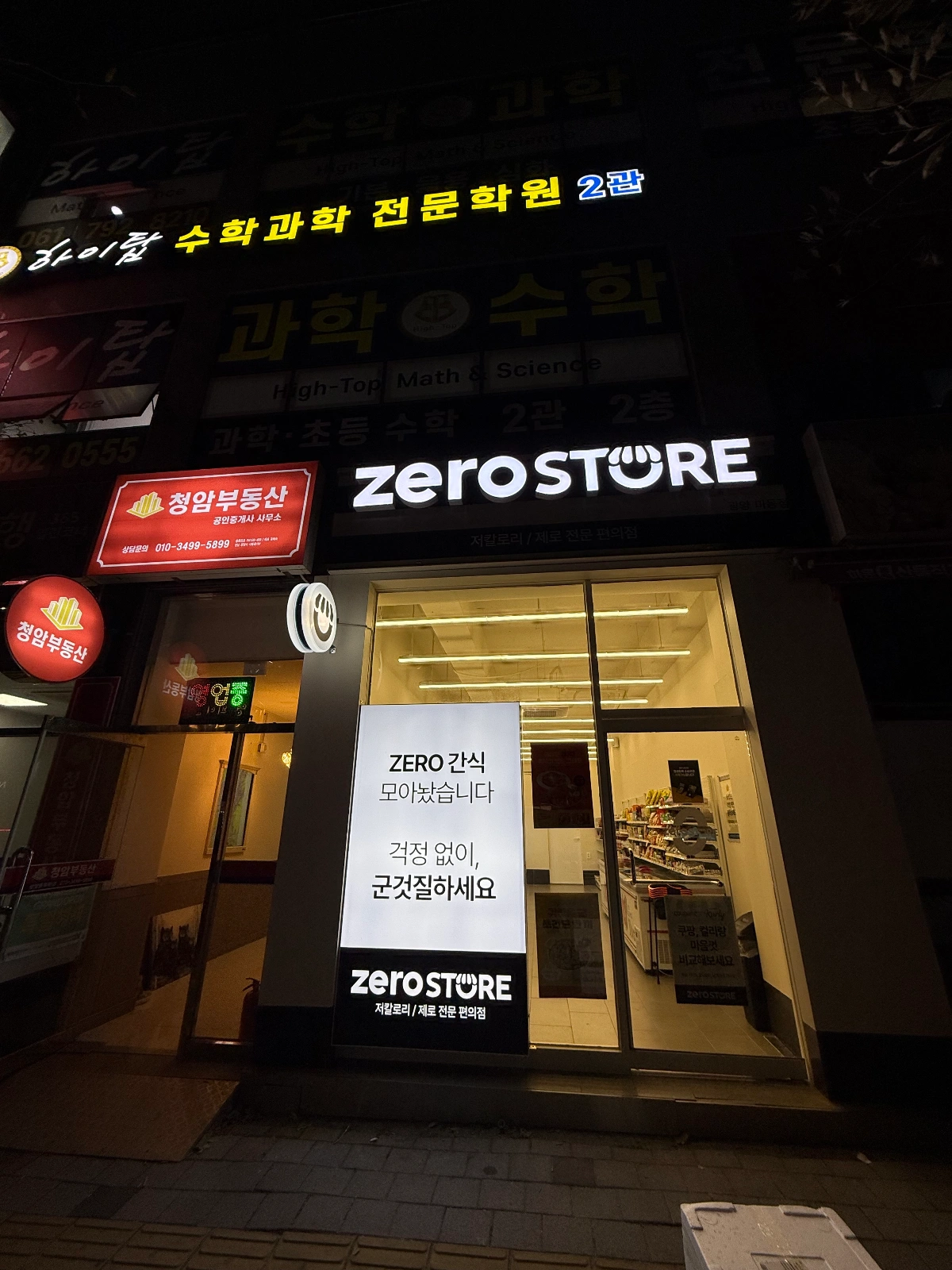 제로스토어 영등포성심점 진열 및 창고적재