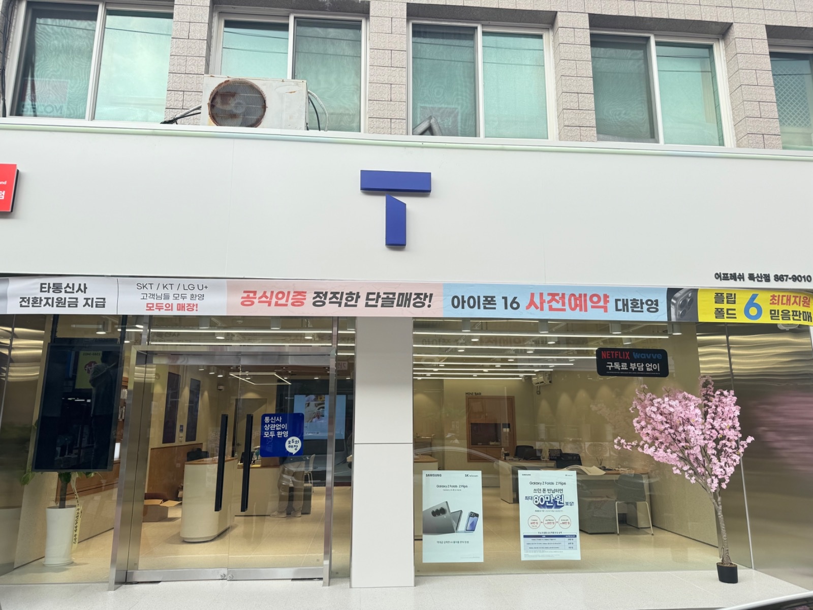 Sk대리점에서 인재를 채용합니다 공고 썸네일