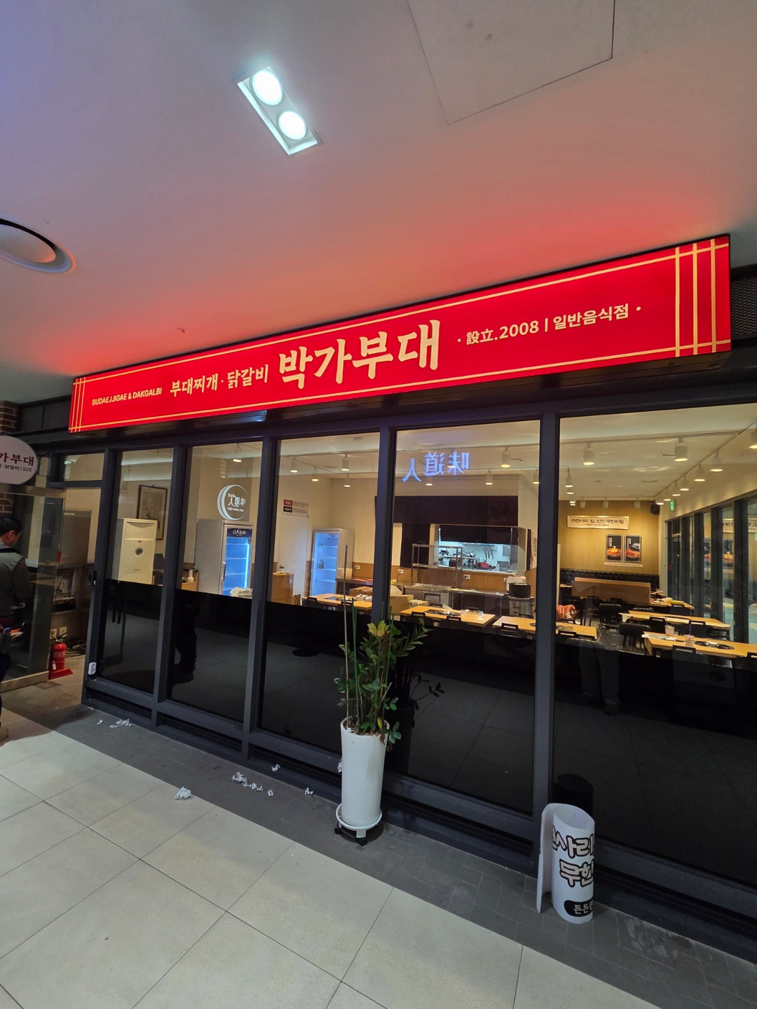 박가부대 문정법조타운점 주방보조 구합니다(문정역)