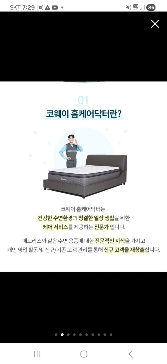 열정가득한 코웨이 침대케어관리자 홈케어닥터 모집합니다