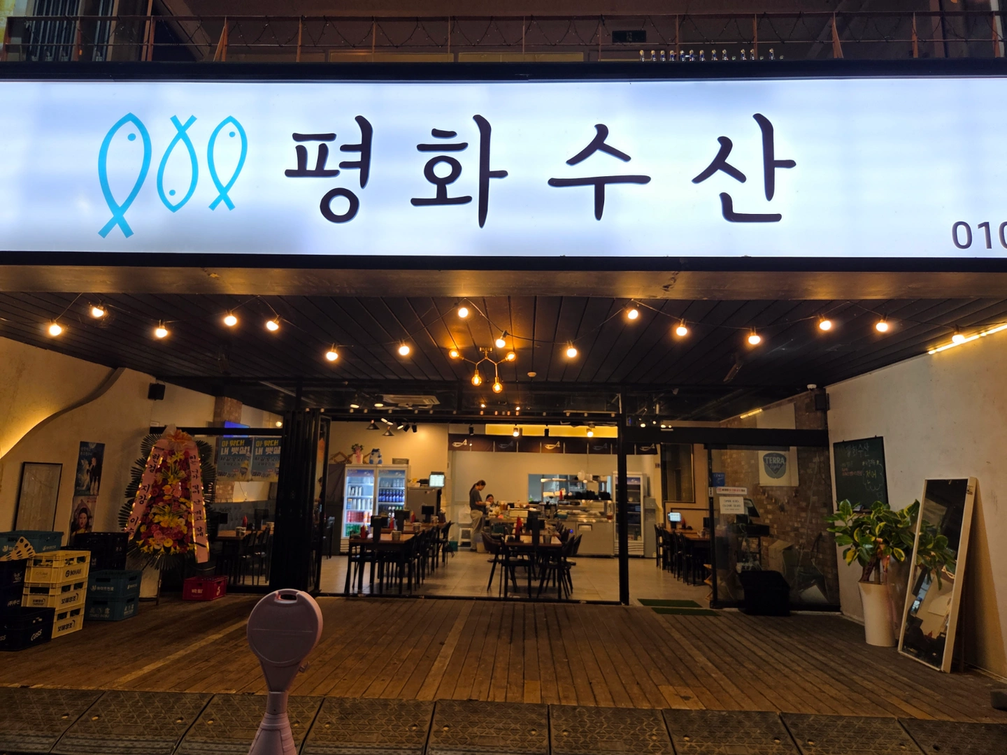 평화수산 홀알바 구합니다(금,토)
