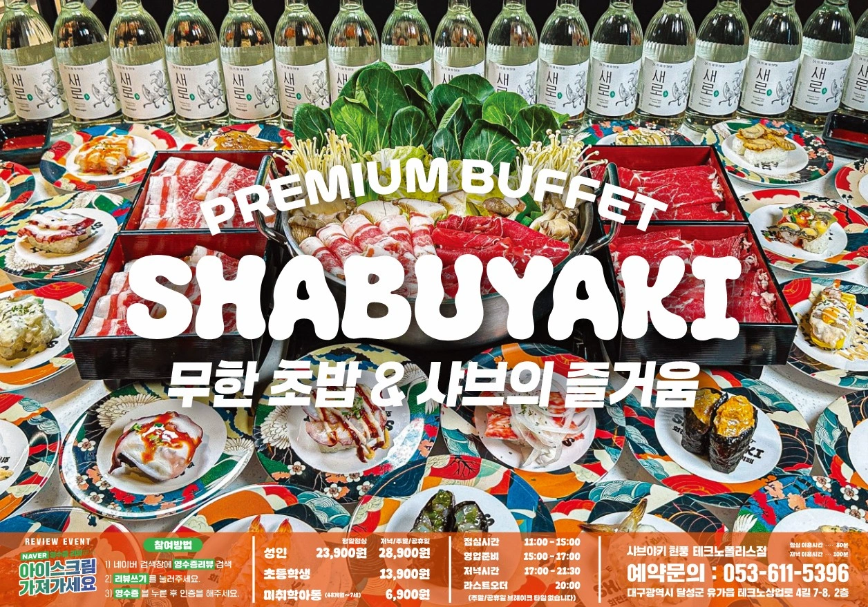 샤브야키 오전 파트타임 초밥 주방보조 구합니다.