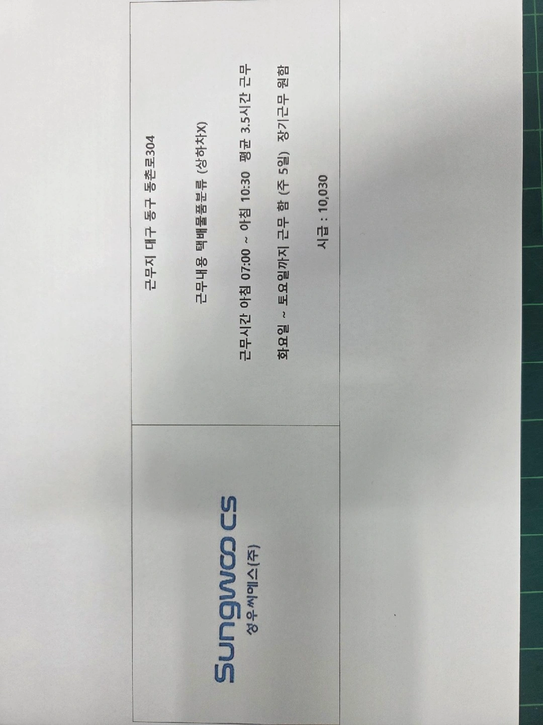 대구동구동촌로304 택배물품분류