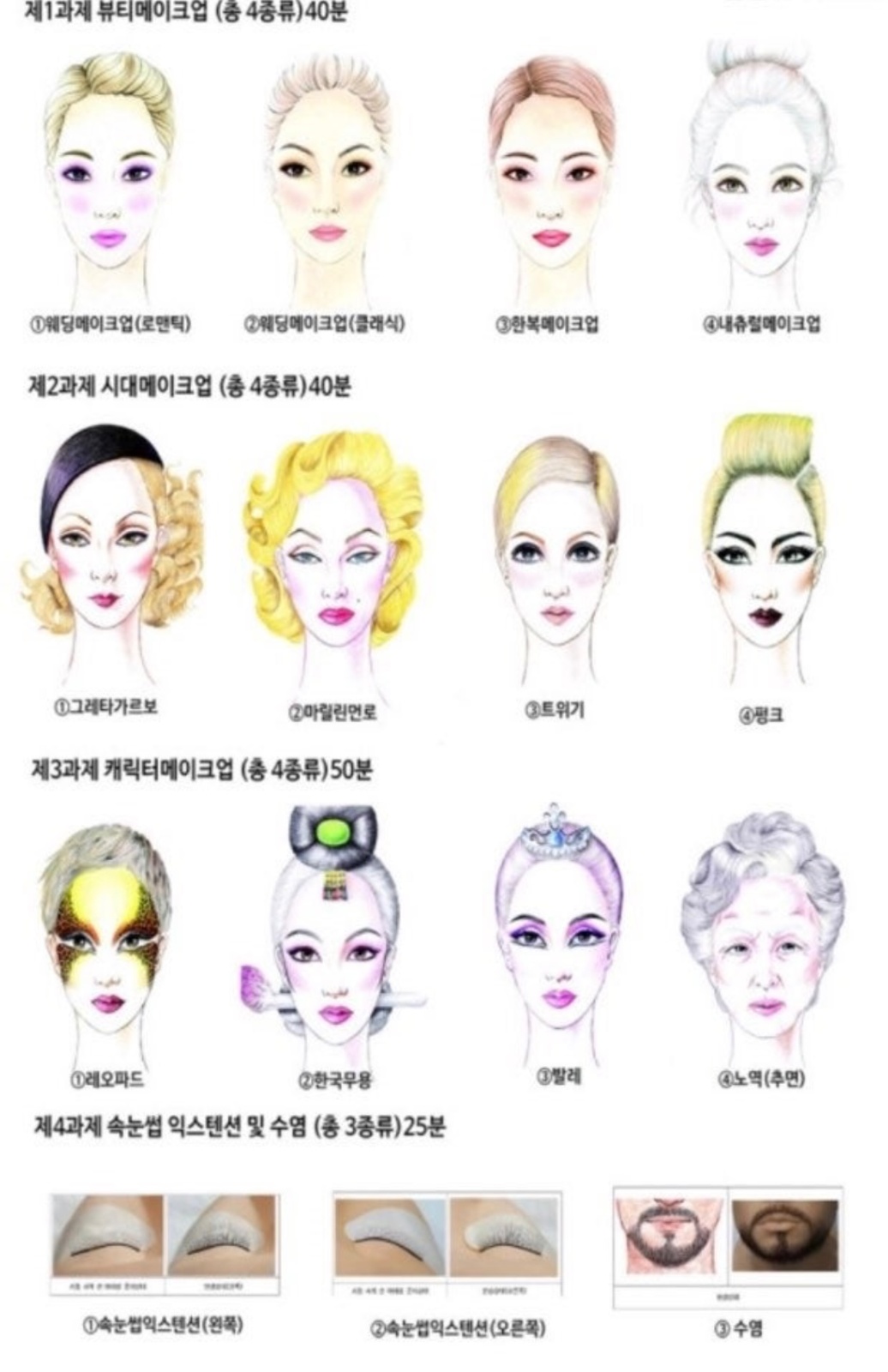 메이크업 실기 모델 구합니다! 공고 썸네일
