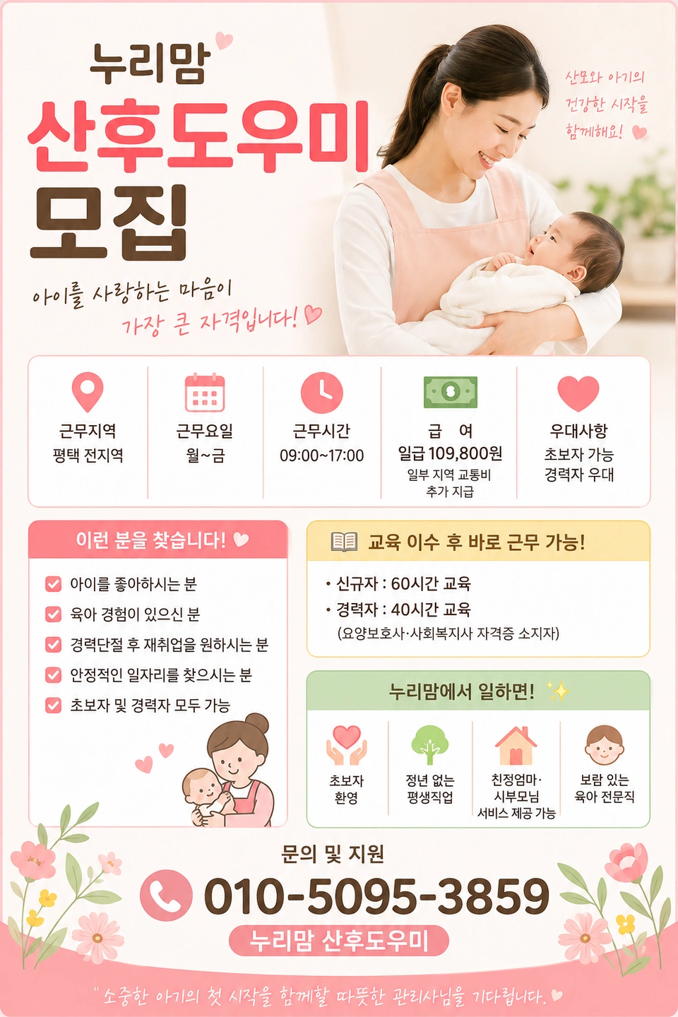 산후도우미 모집해요(관리사님,가족케어가능)