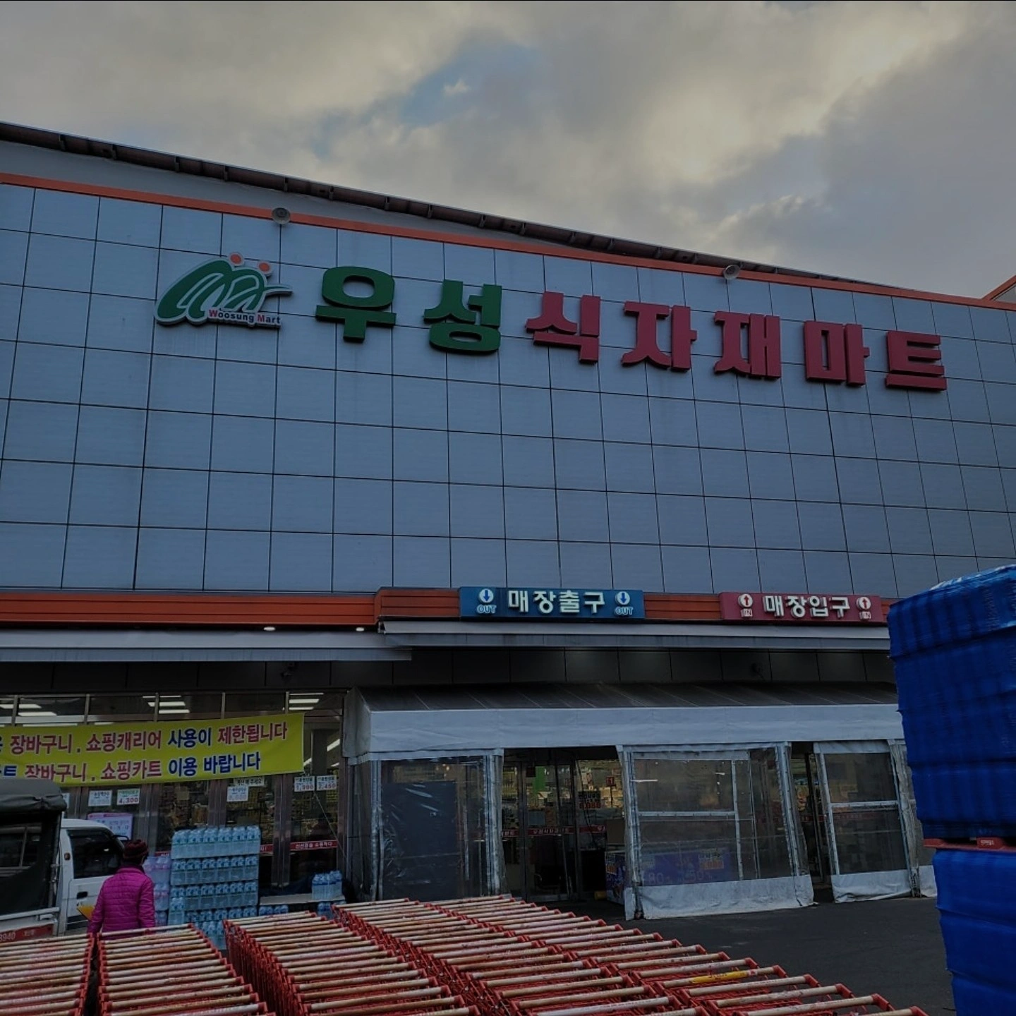 CJ경인상사 고정진열 사원 모집(우성그린마트 내 근무)
