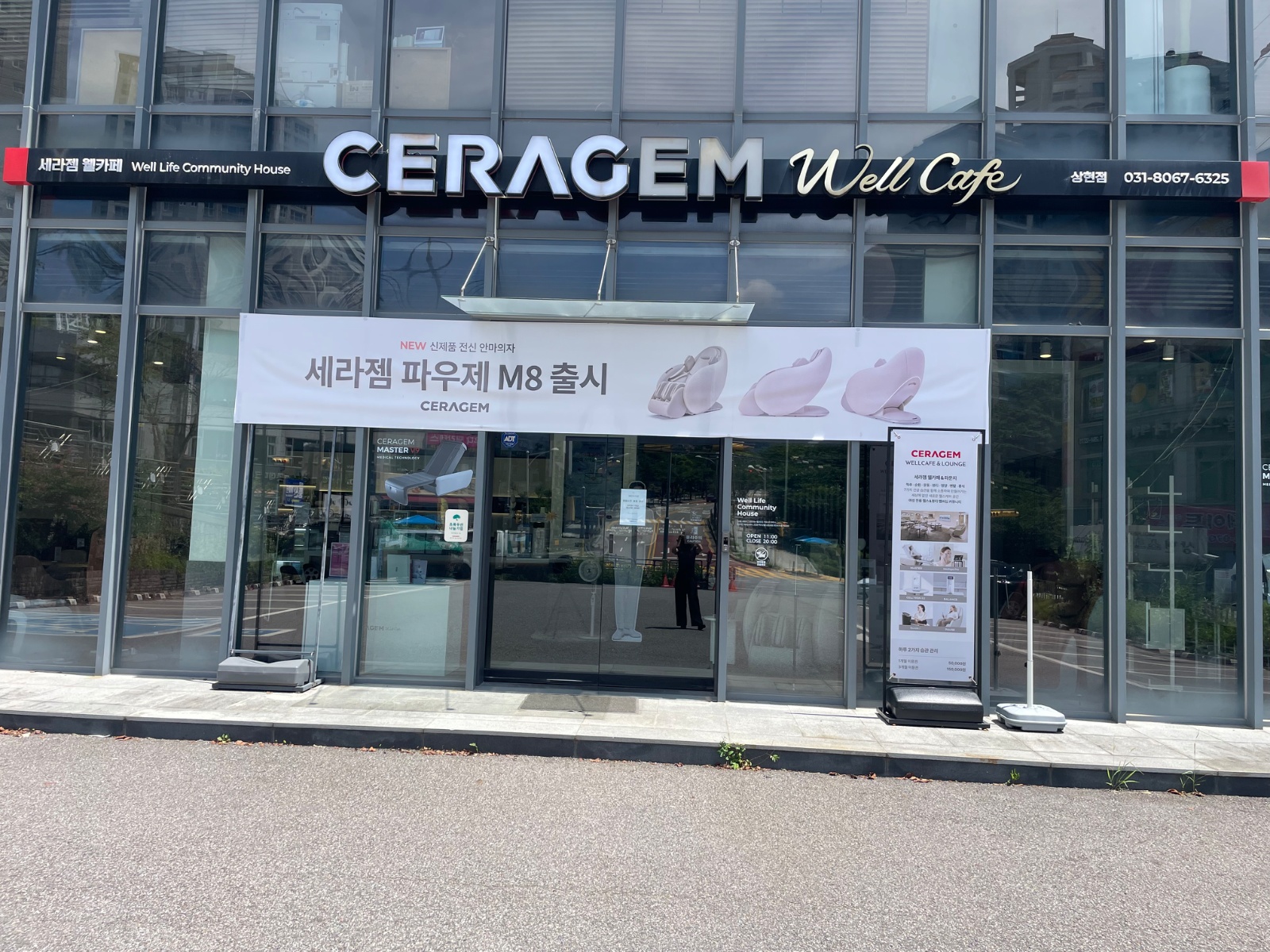세라젬웰카페 용인수지직영점 코치 구인 공고 썸네일