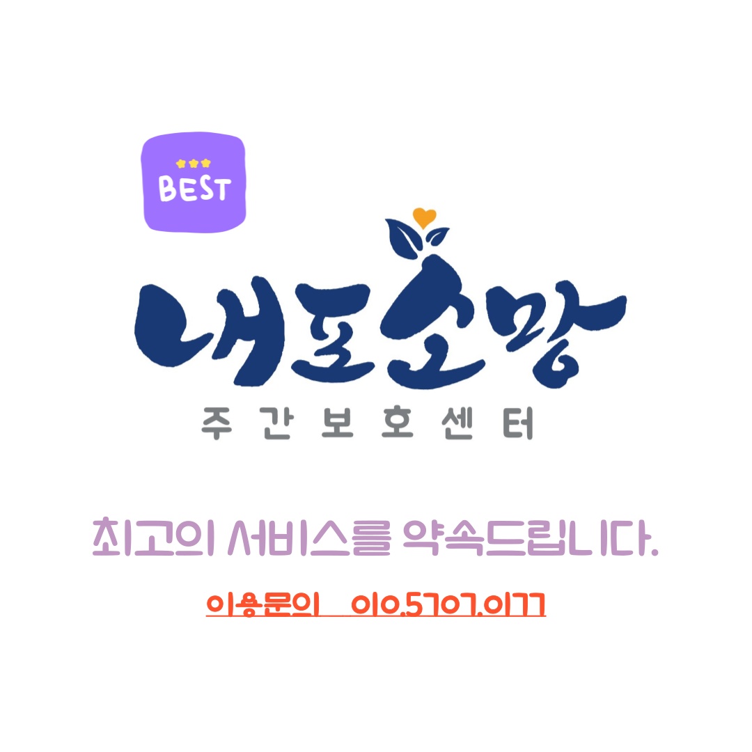 (주간보호)요양보호사, 간호조무사 구인 공고 썸네일
