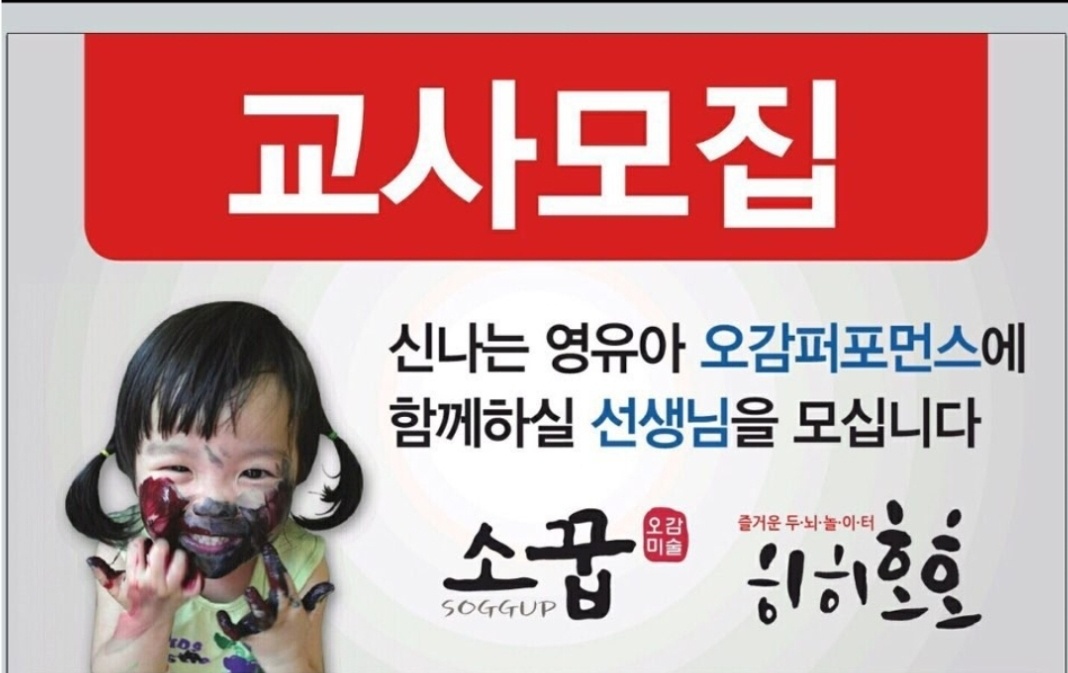 히히호호 어린이집, 가정방문교사 공고 썸네일