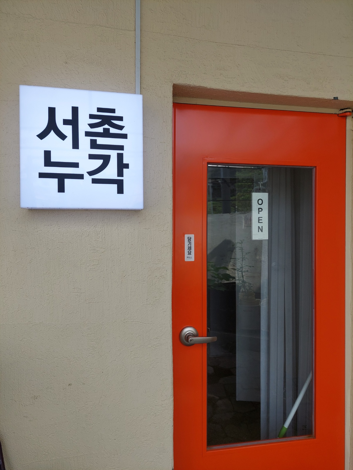 서촌누각 알바 구합니다 공고 썸네일