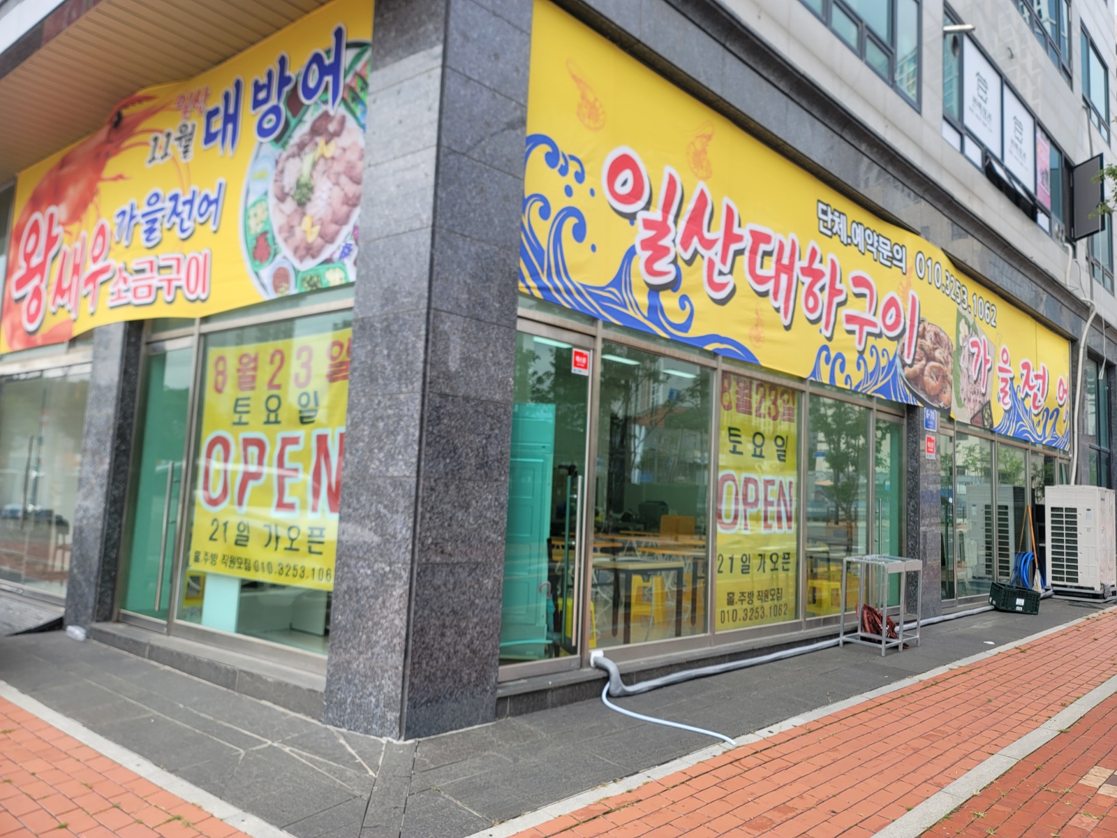 식사동 일산대하구이 오픈매장 공고 썸네일