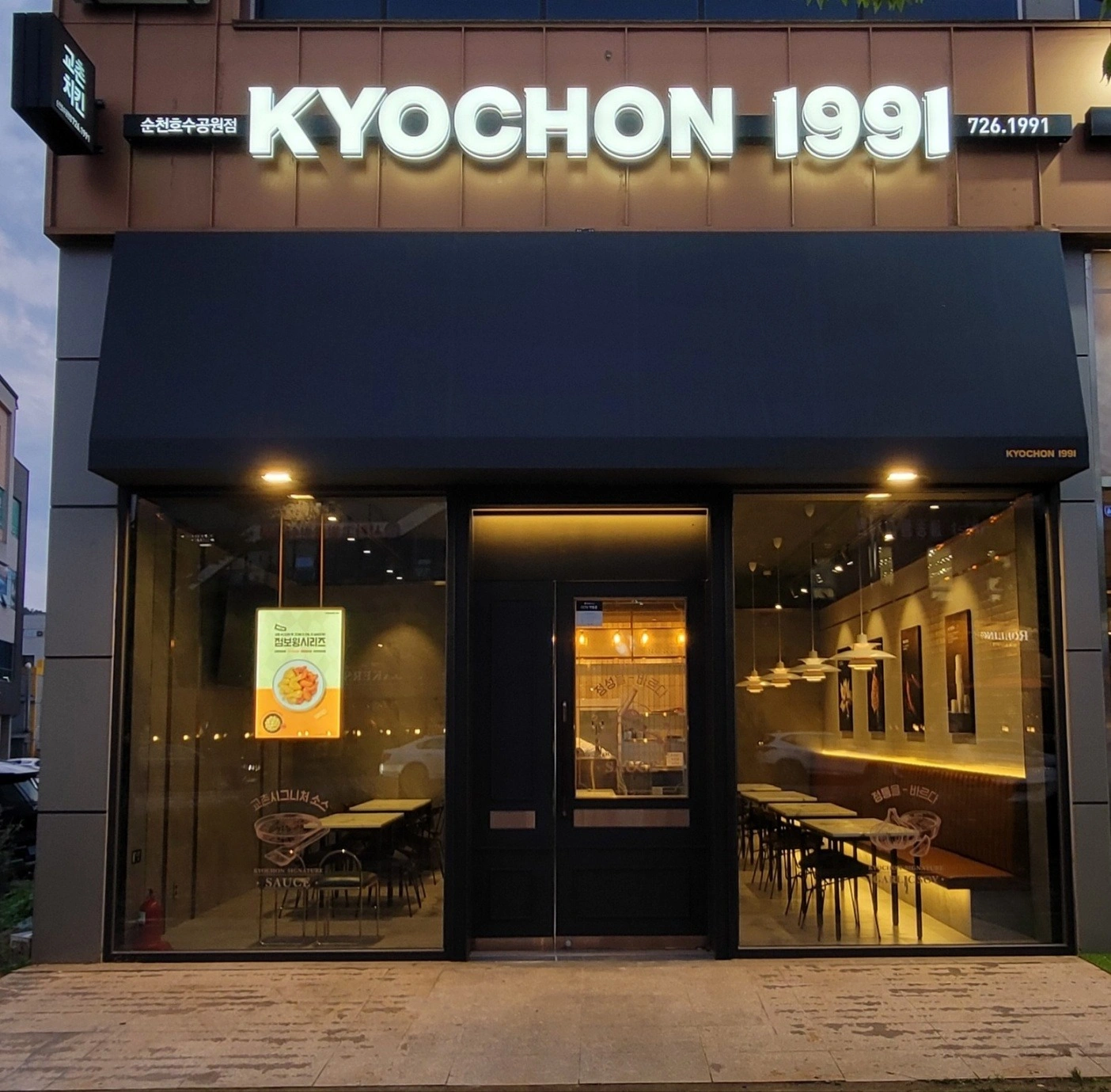 교촌치킨 순천호수공원점 홀직원 모집